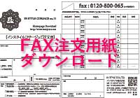 コサージュFAX注文用紙ダウンロード