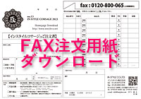 fax注文用紙ダウンロード